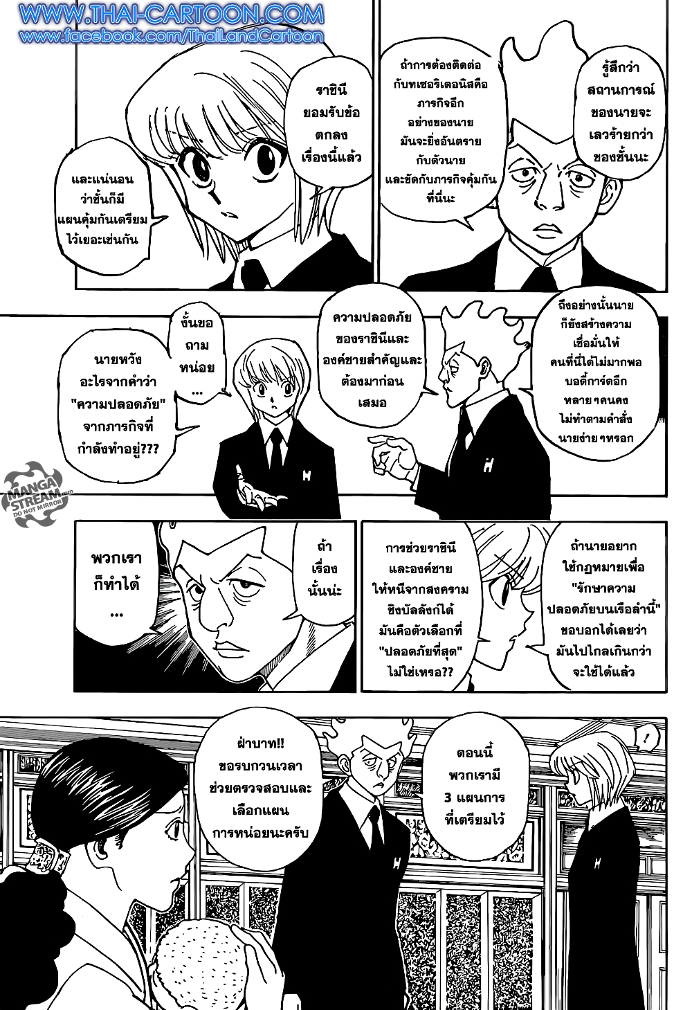 อ่านมังงะ Hunter x Hunter ตอนที่ 360/15.jpg