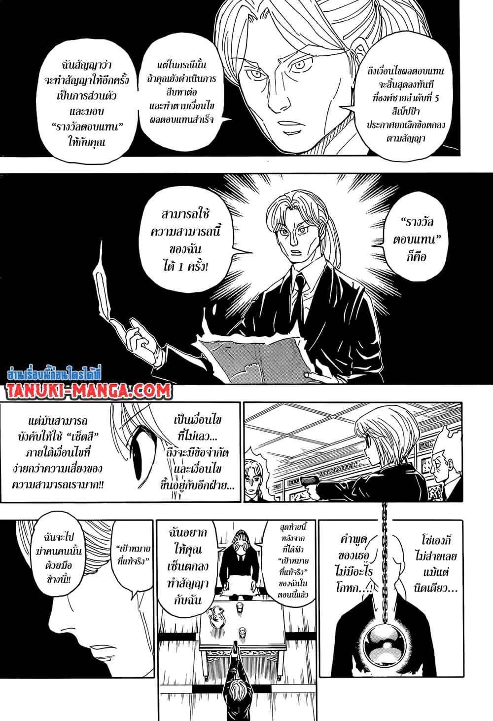 อ่านมังงะ Hunter x Hunter ตอนที่ 401/15.jpg