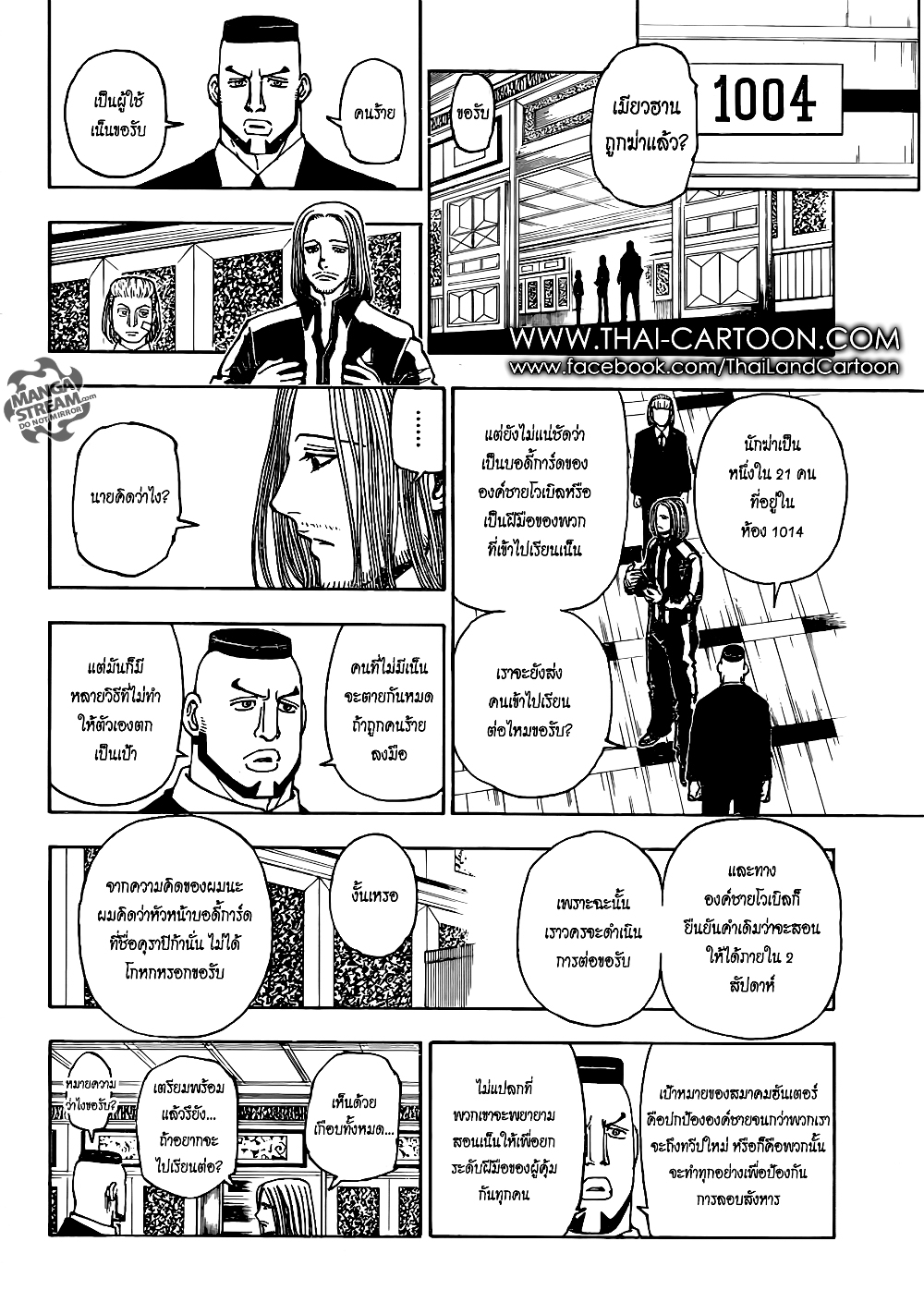 อ่านมังงะ Hunter x Hunter ตอนที่ 376/15.jpg