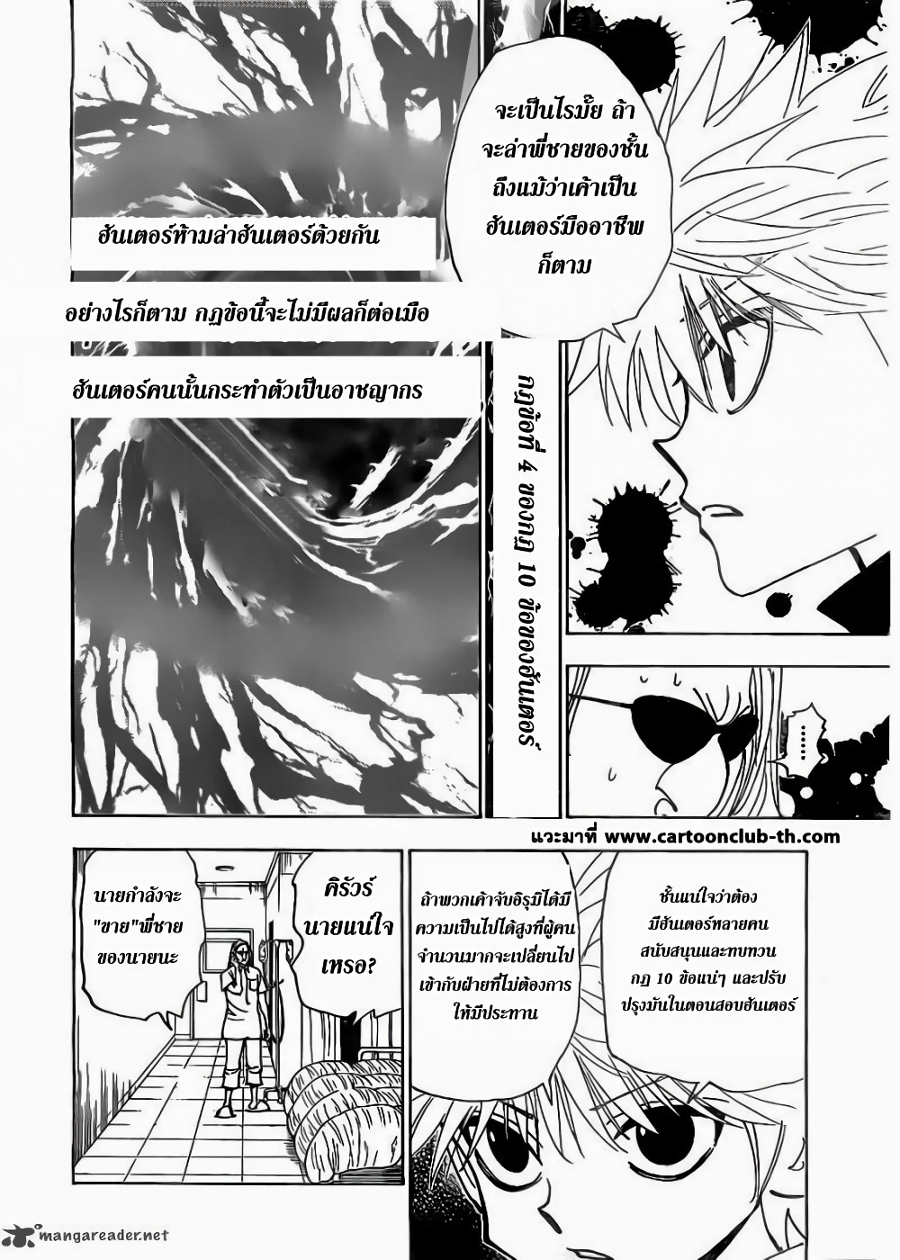 อ่านมังงะ Hunter x Hunter ตอนที่ 328/15.jpg