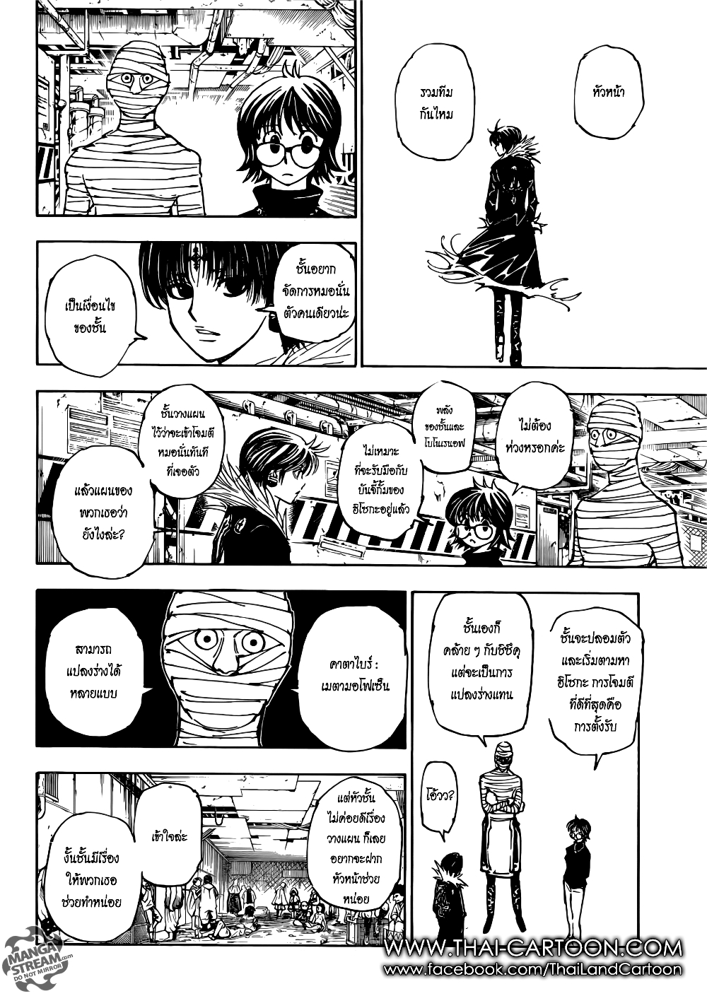 อ่านมังงะ Hunter x Hunter ตอนที่ 377/15.jpg