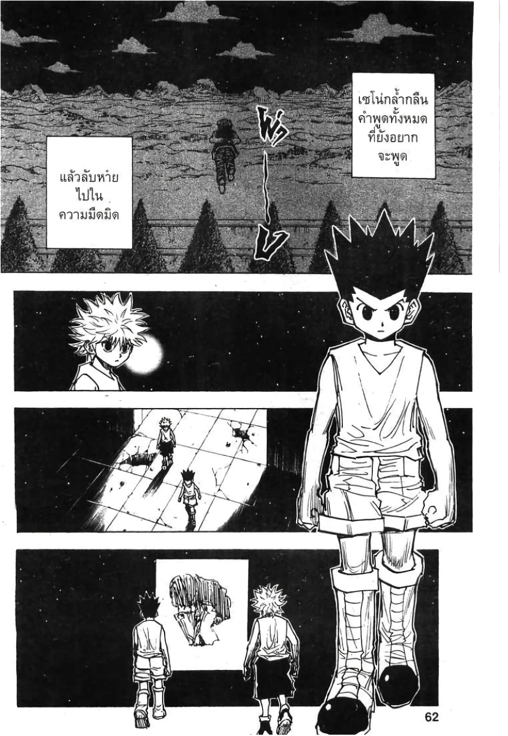 อ่านมังงะ Hunter x Hunter ตอนที่ 273/15.jpg