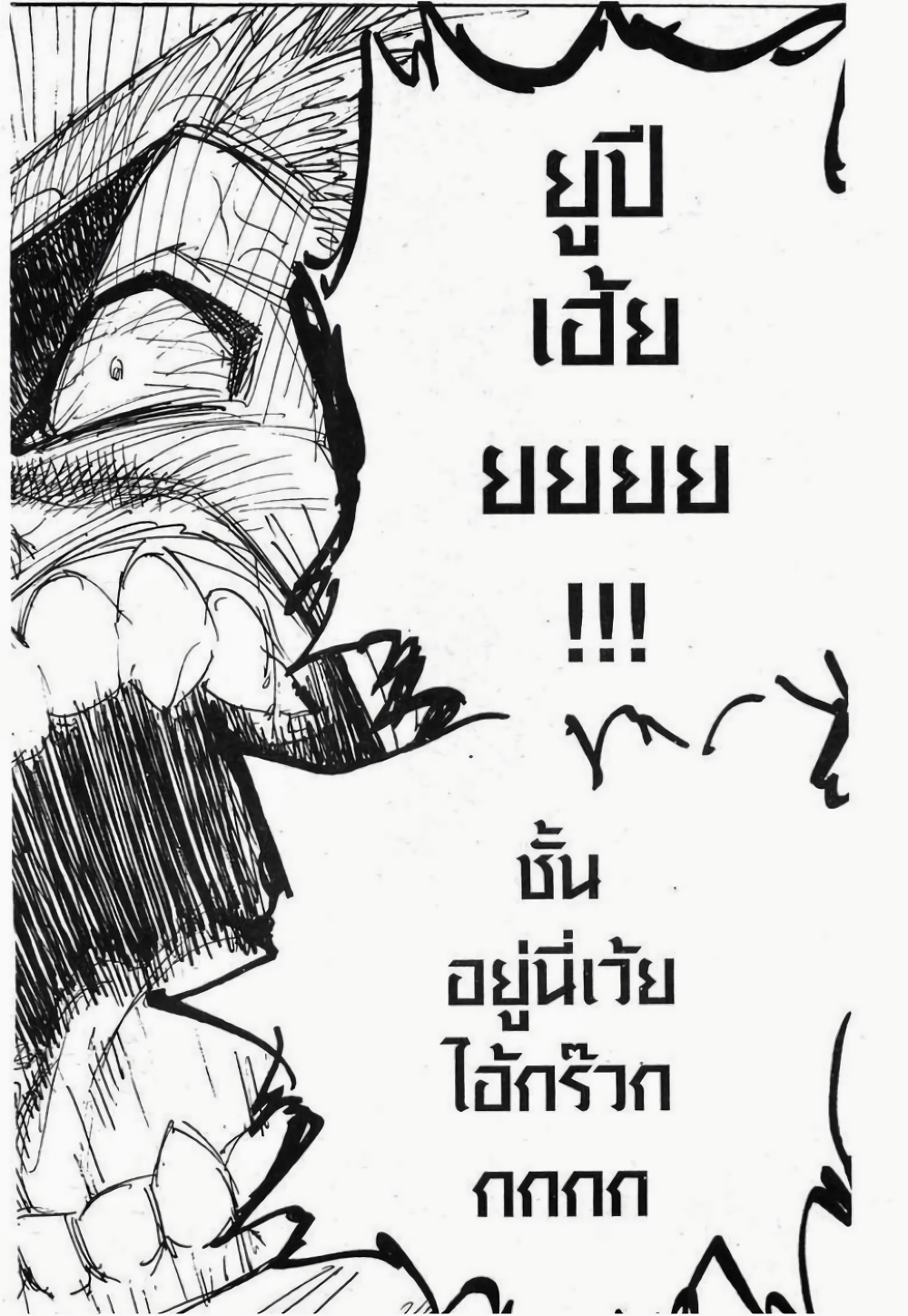 อ่านมังงะ Hunter x Hunter ตอนที่ 272/15.jpg