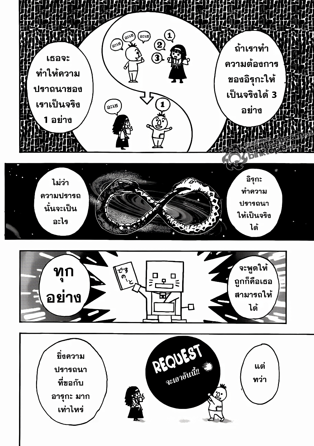 อ่านมังงะ Hunter x Hunter ตอนที่ 322/15.jpg