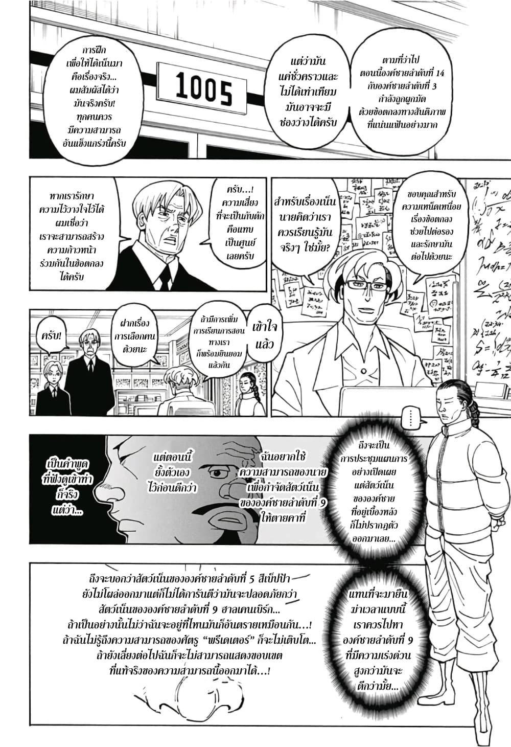 อ่านมังงะ Hunter x Hunter ตอนที่ 388/15.jpg