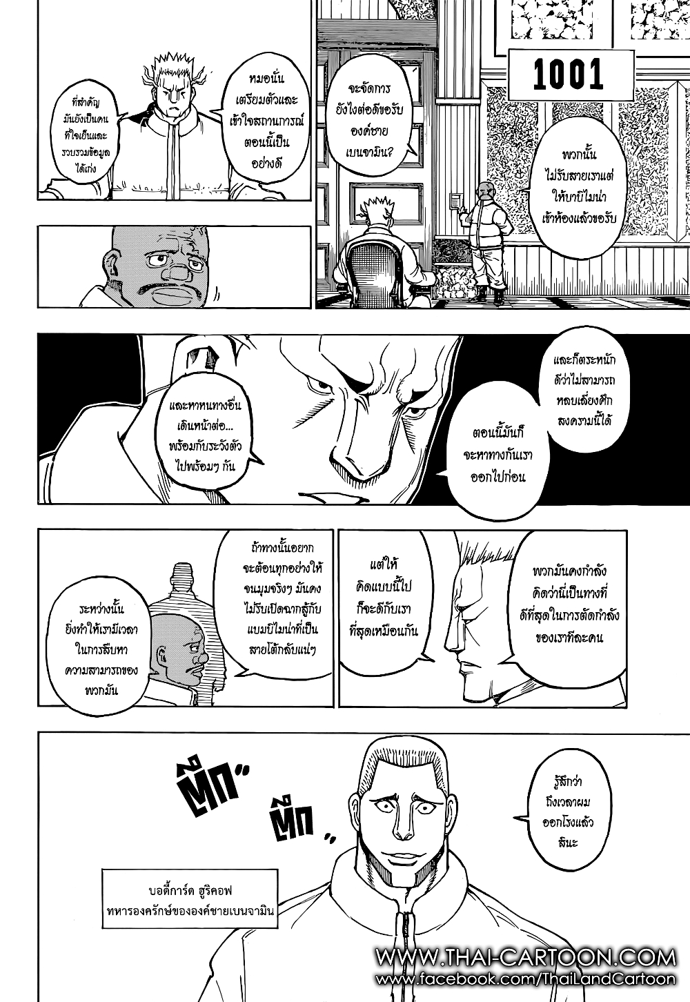 อ่านมังงะ Hunter x Hunter ตอนที่ 366/15.jpg