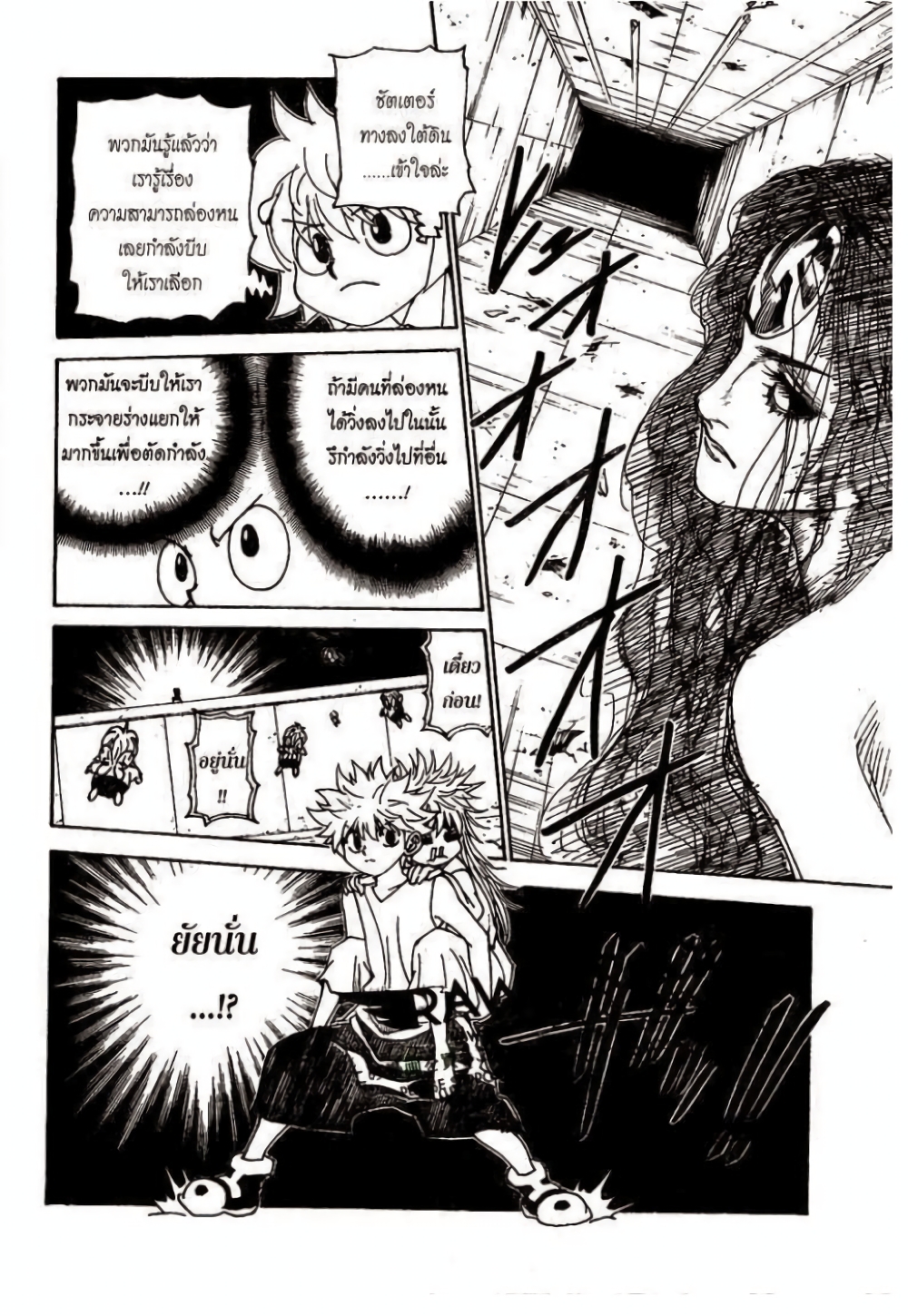 อ่านมังงะ Hunter x Hunter ตอนที่ 302/15.jpg