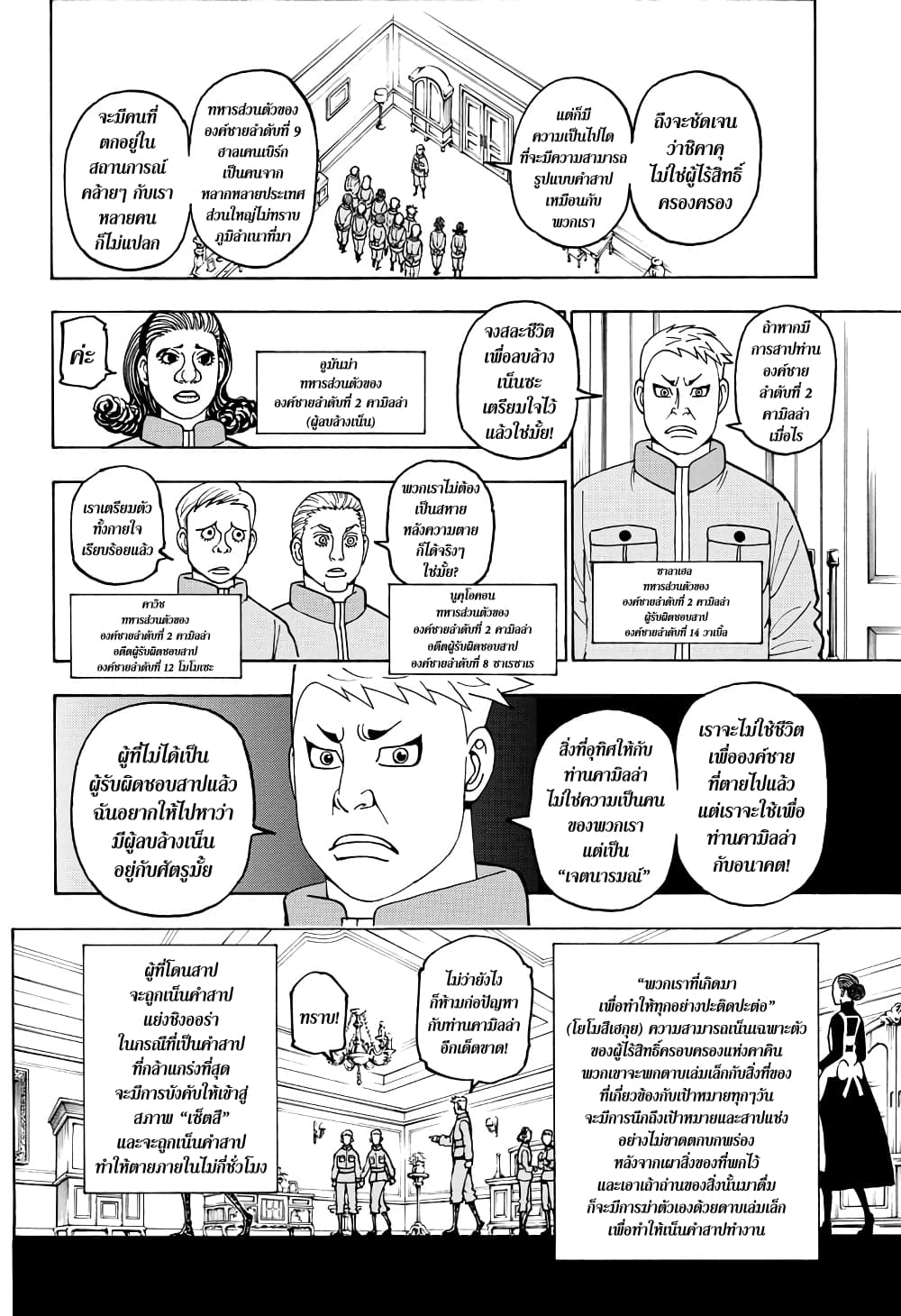 อ่านมังงะ Hunter x Hunter ตอนที่ 389/15.jpg