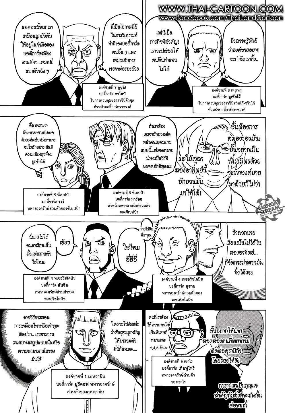 อ่านมังงะ Hunter x Hunter ตอนที่ 369/15.jpg