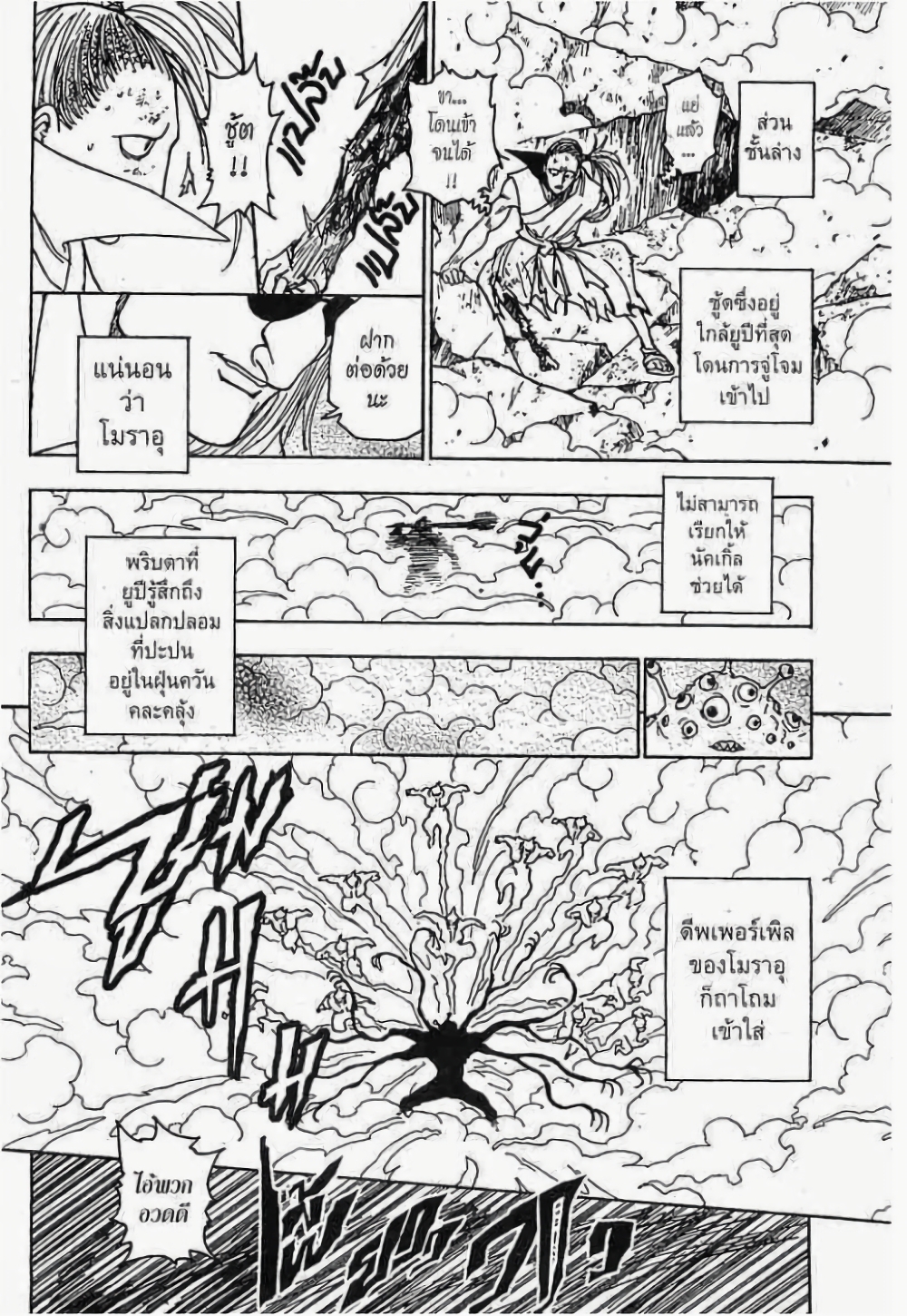 อ่านมังงะ Hunter x Hunter ตอนที่ 268/15.jpg