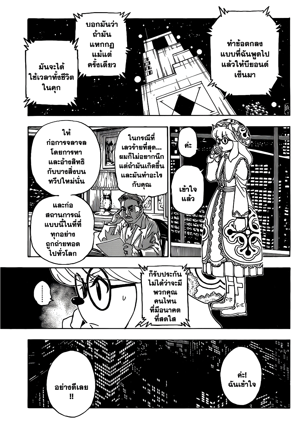 อ่านมังงะ Hunter x Hunter ตอนที่ 345/15.jpg