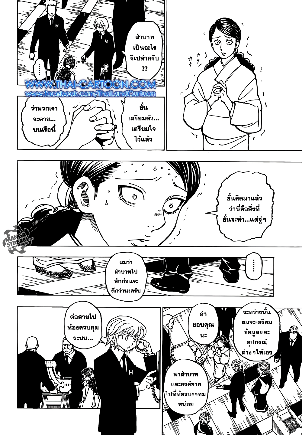 อ่านมังงะ Hunter x Hunter ตอนที่ 358/15.jpg