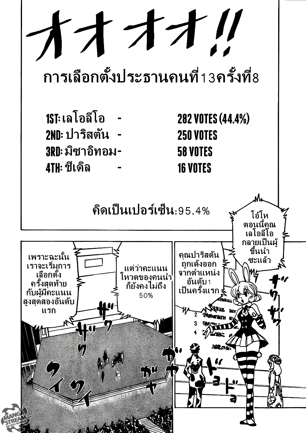 อ่านมังงะ Hunter x Hunter ตอนที่ 333/15.jpg