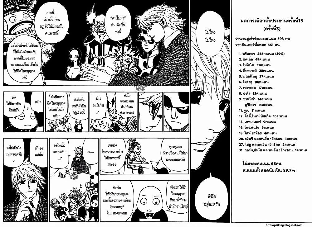 อ่านมังงะ Hunter x Hunter ตอนที่ 323/15.jpg