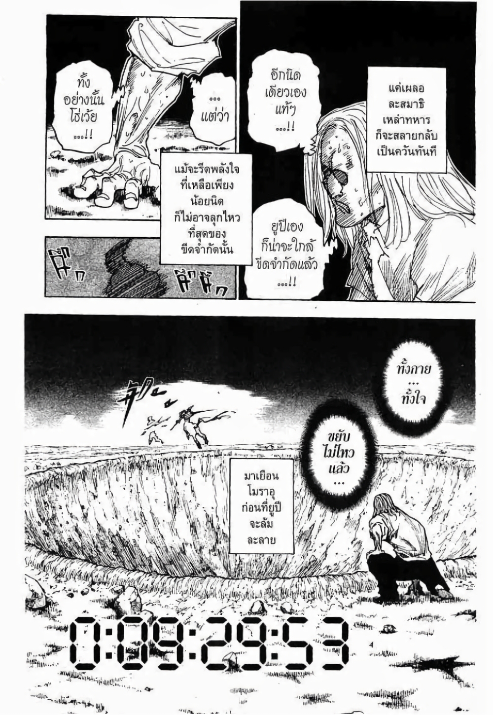 อ่านมังงะ Hunter x Hunter ตอนที่ 288/15.jpg