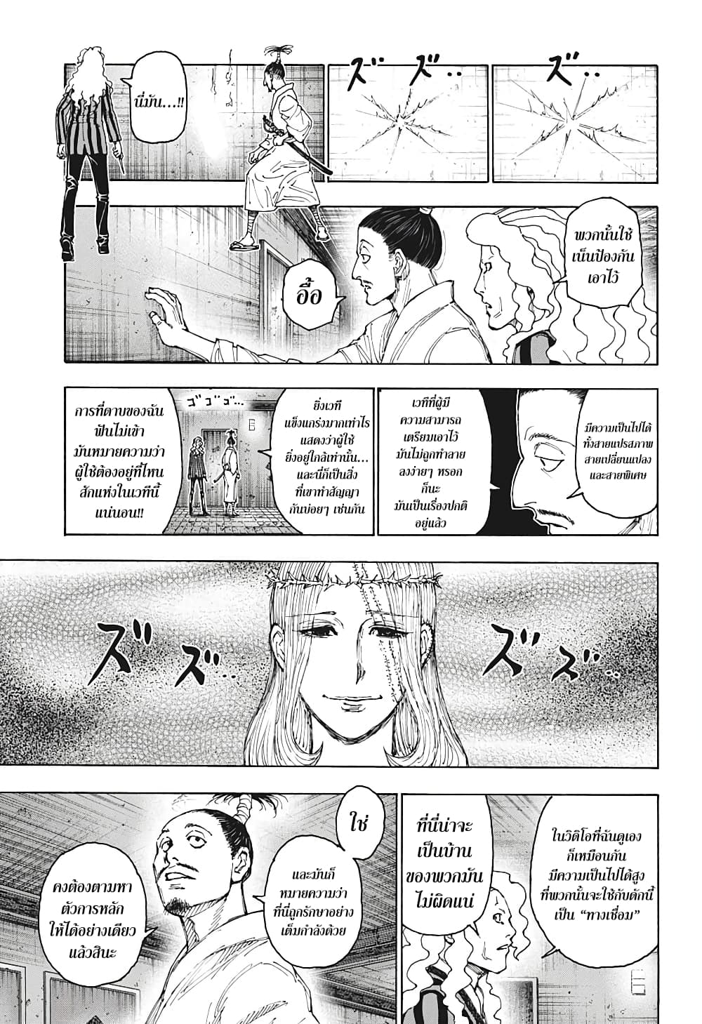 อ่านมังงะ Hunter x Hunter ตอนที่ 398/15.jpg