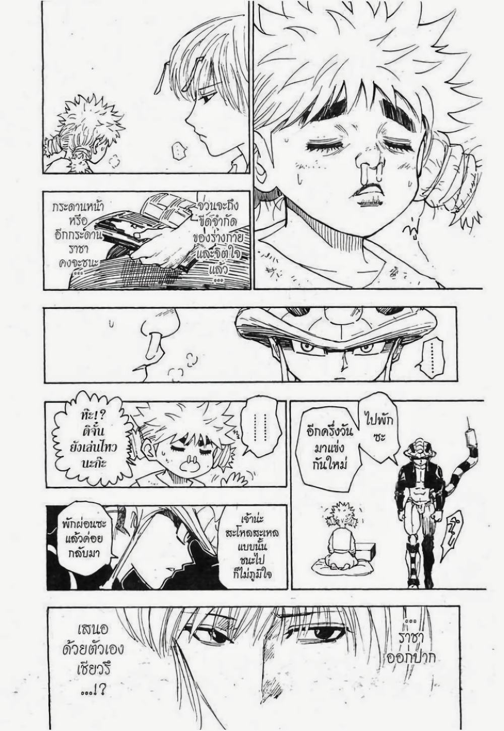 อ่านมังงะ Hunter x Hunter ตอนที่ 255/15.jpg