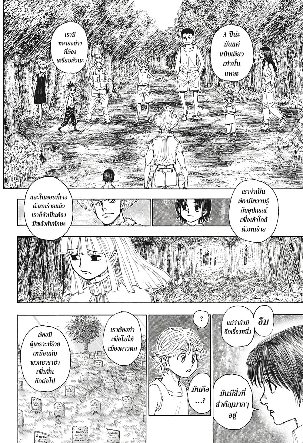 อ่านมังงะ Hunter x Hunter ตอนที่ 397/15.jpg