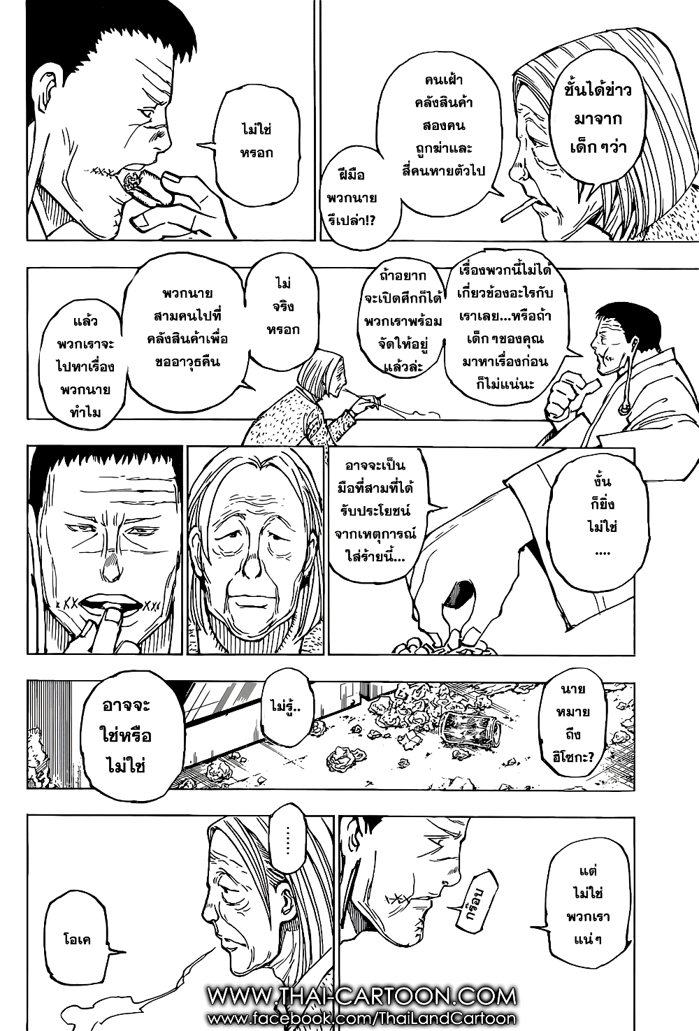 อ่านมังงะ Hunter x Hunter ตอนที่ 379/15.jpg