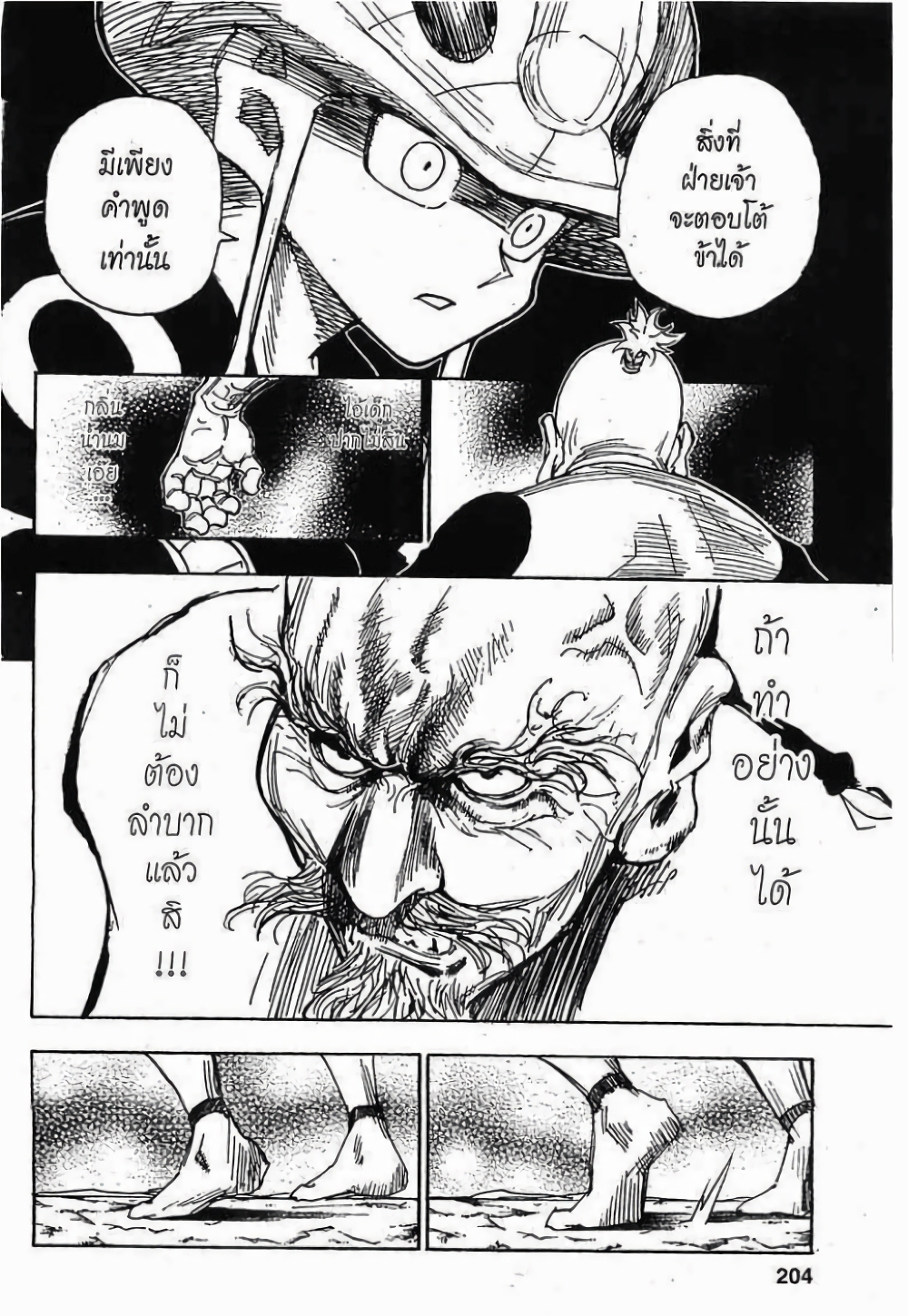 อ่านมังงะ Hunter x Hunter ตอนที่ 290/15.jpg