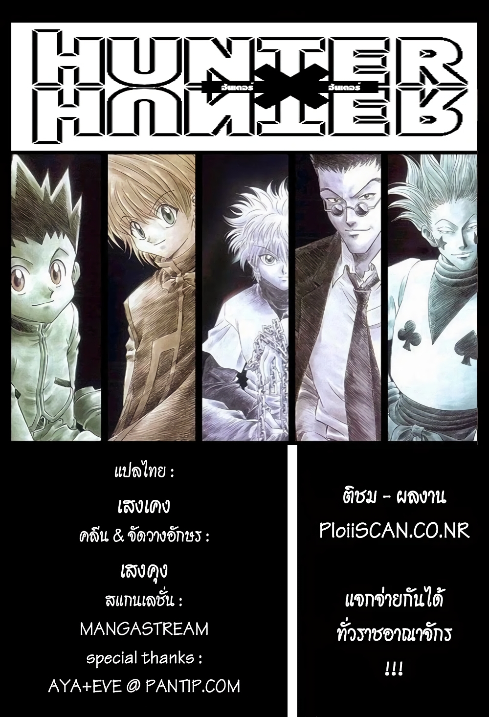 อ่านมังงะ Hunter x Hunter ตอนที่ 318/15.jpg