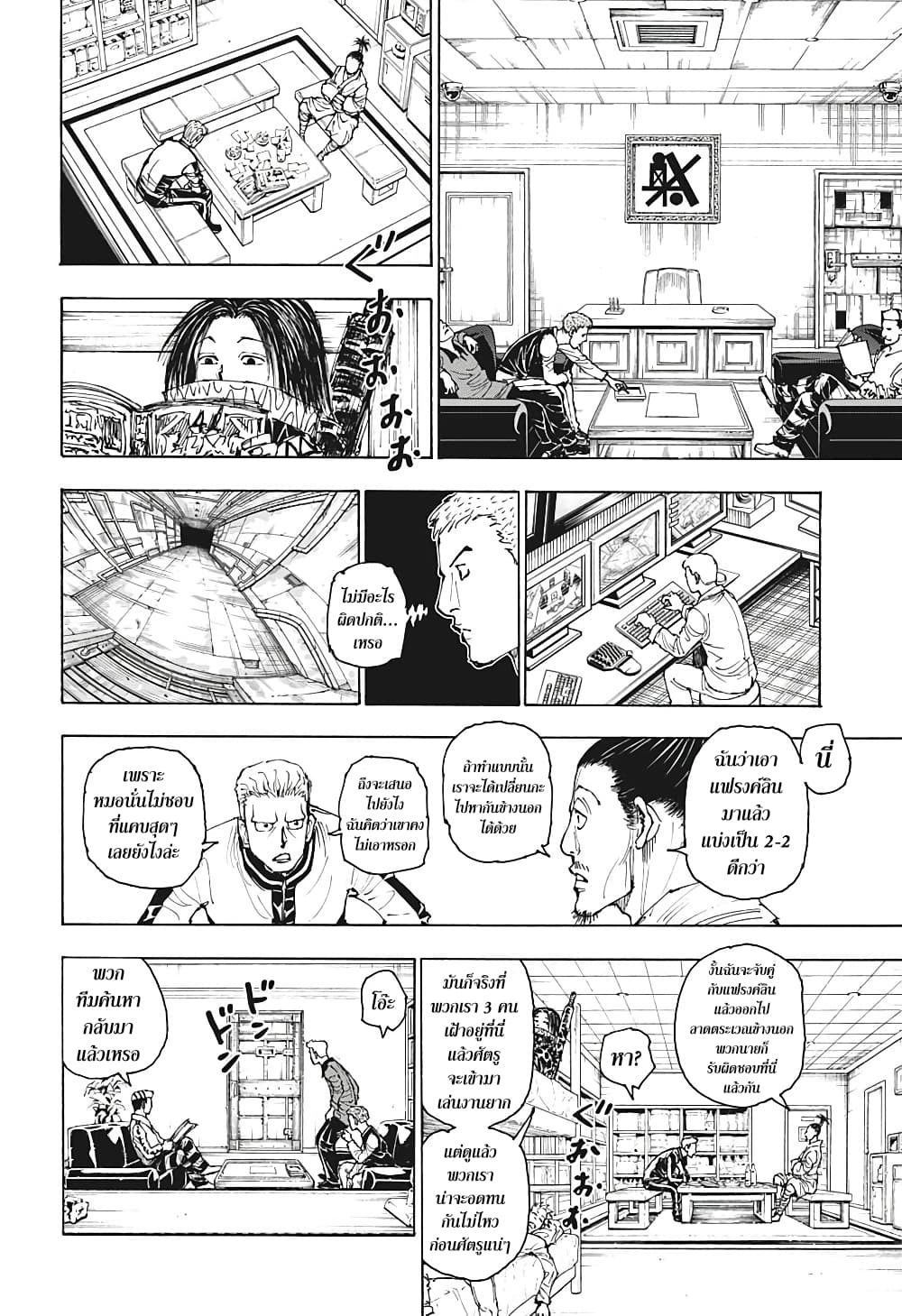 อ่านมังงะ Hunter x Hunter ตอนที่ 392/15.jpg