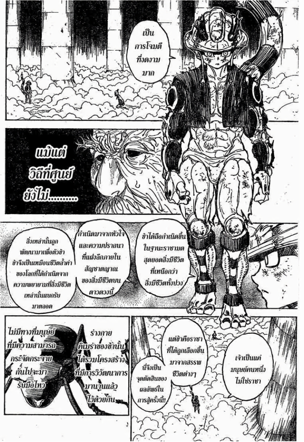 อ่านมังงะ Hunter x Hunter ตอนที่ 297/15.jpg