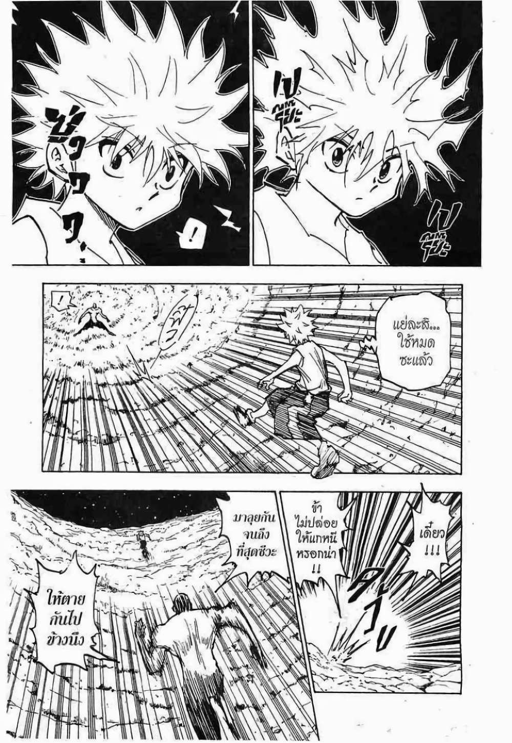 อ่านมังงะ Hunter x Hunter ตอนที่ 281/15.jpg