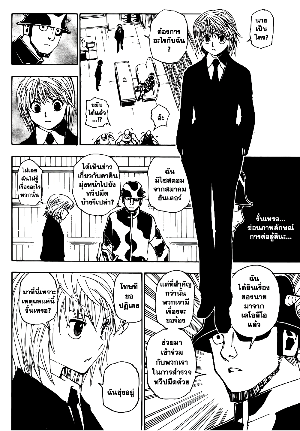 อ่านมังงะ Hunter x Hunter ตอนที่ 343/15.jpg