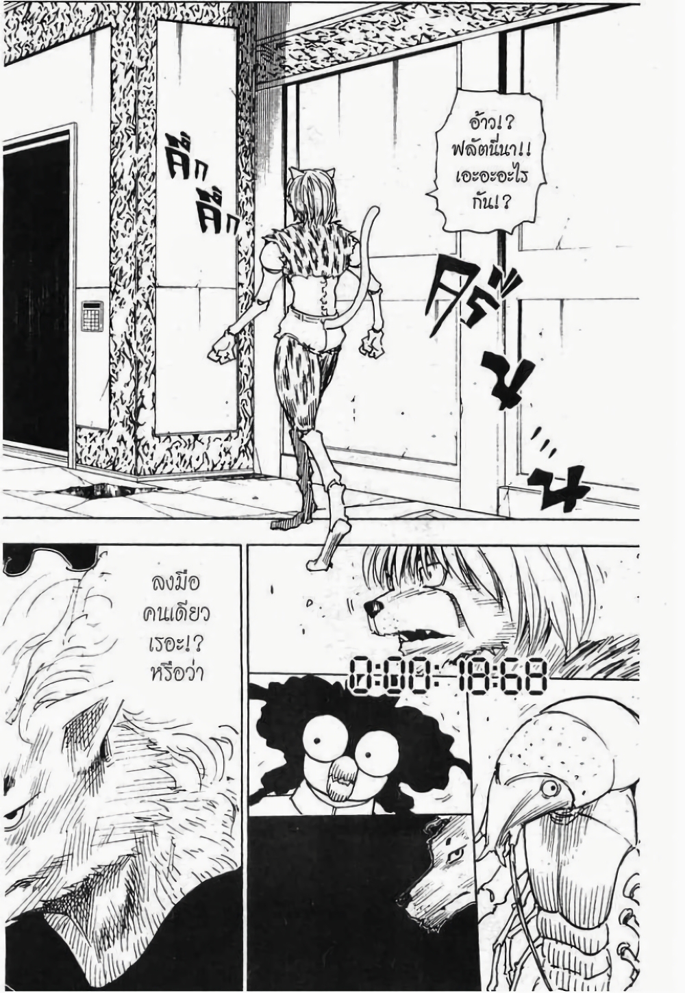 อ่านมังงะ Hunter x Hunter ตอนที่ 271/15.jpg