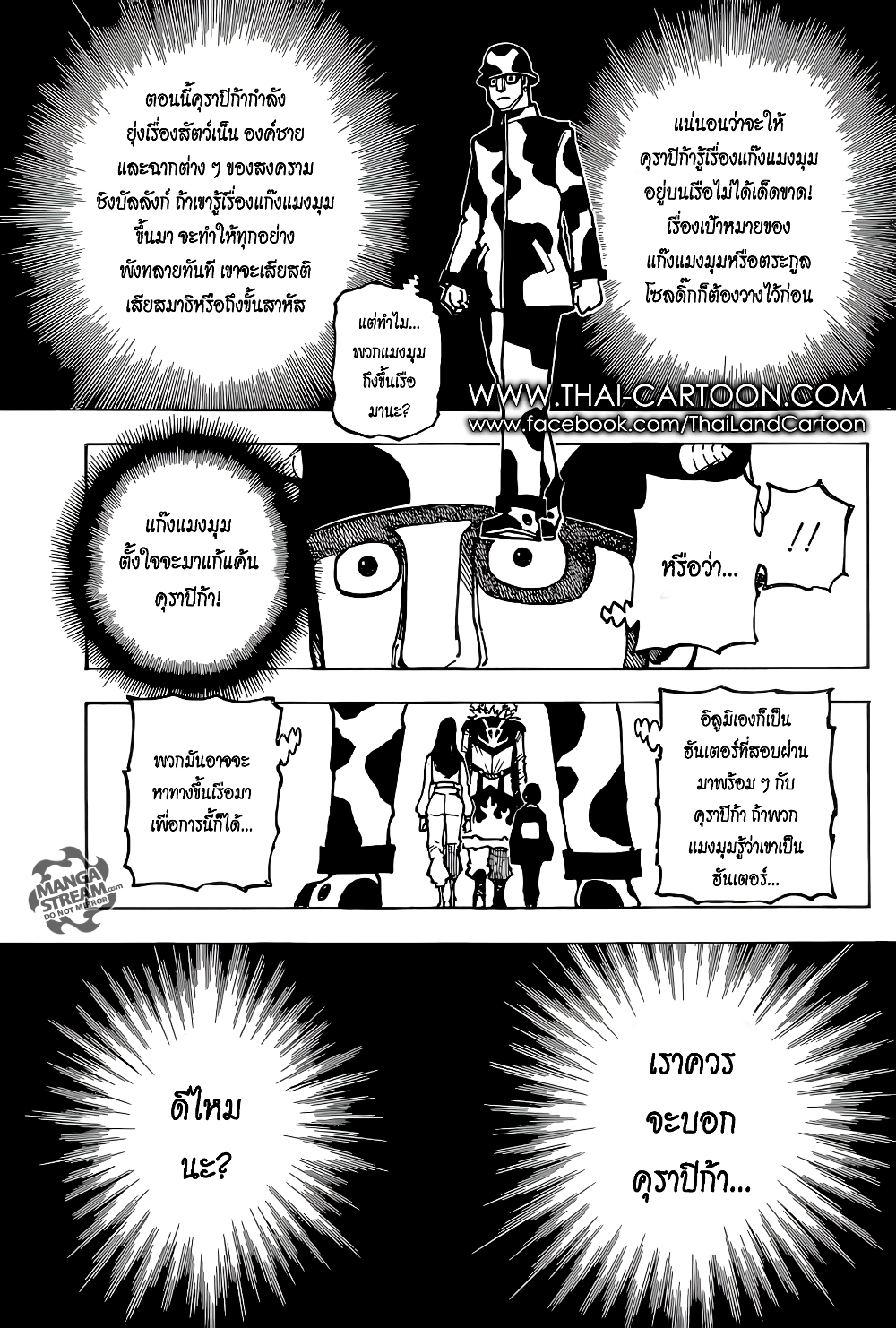 อ่านมังงะ Hunter x Hunter ตอนที่ 380/15.jpg