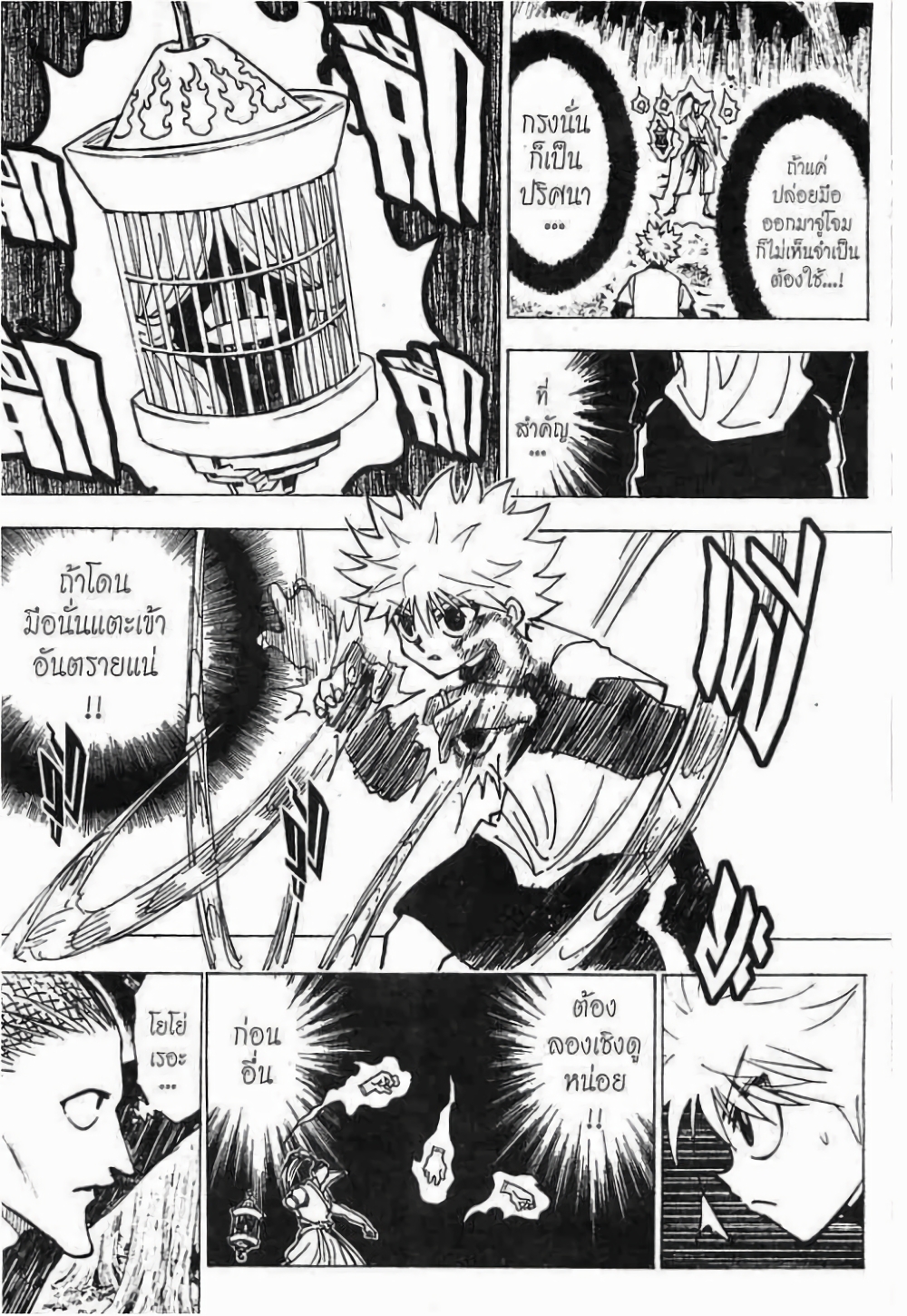 อ่านมังงะ Hunter x Hunter ตอนที่ 212/1.jpg