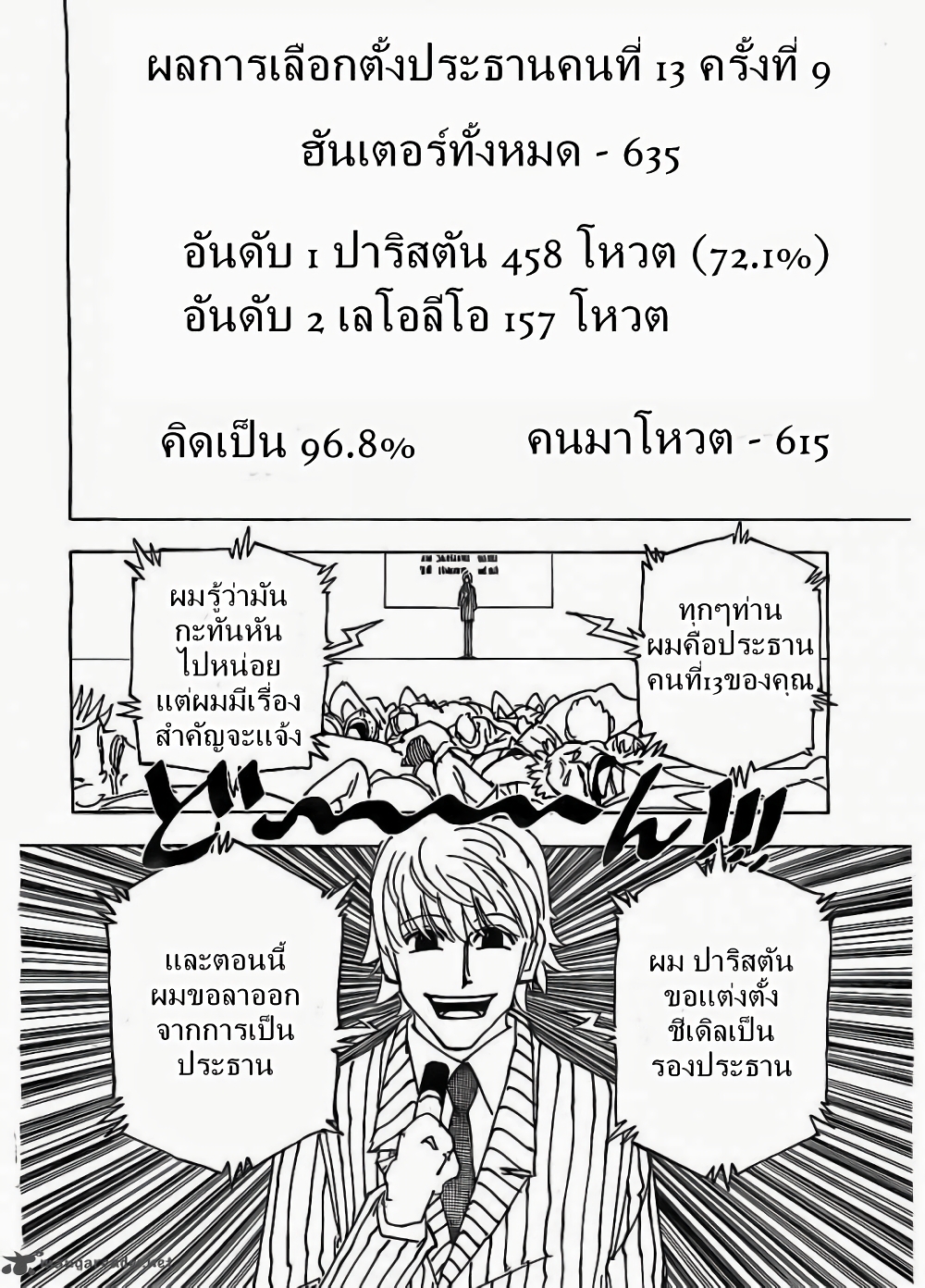 อ่านมังงะ Hunter x Hunter ตอนที่ 335/15.jpg