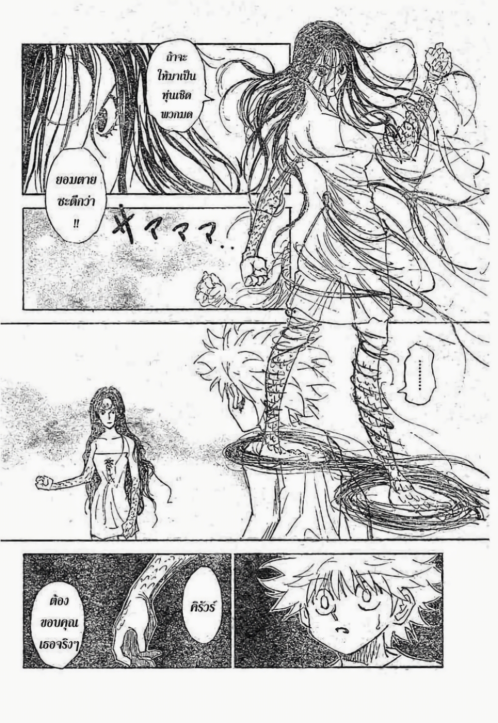 อ่านมังงะ Hunter x Hunter ตอนที่ 294/15.jpg