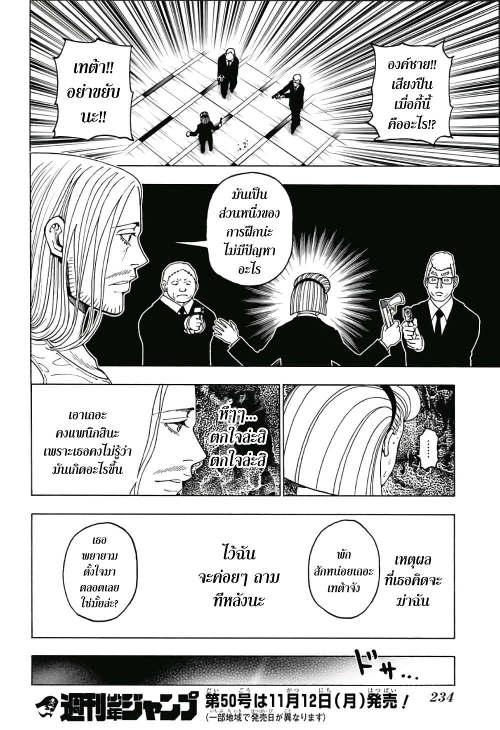 อ่านมังงะ Hunter x Hunter ตอนที่ 387/15.jpg