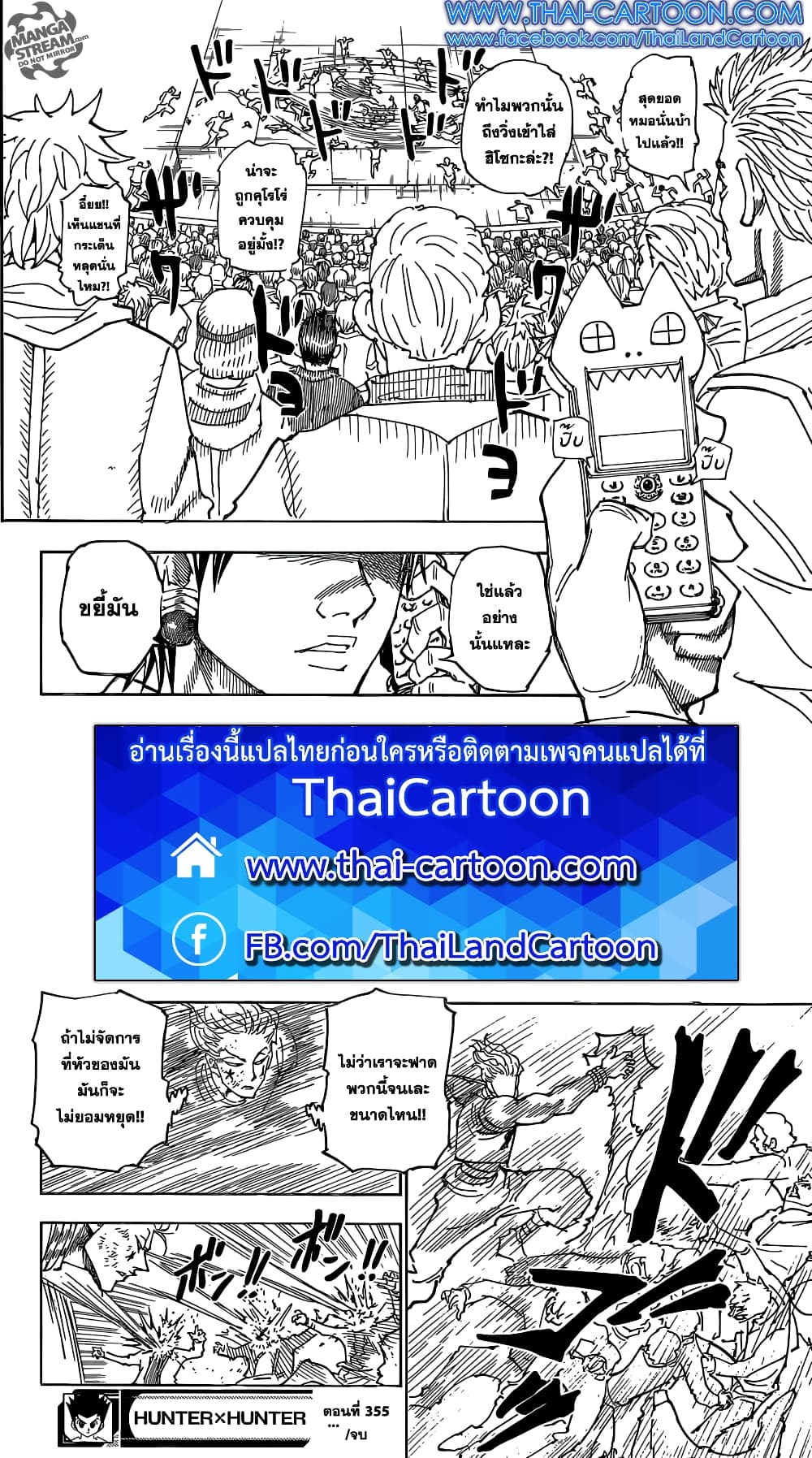 อ่านมังงะ Hunter x Hunter ตอนที่ 355/15.jpg