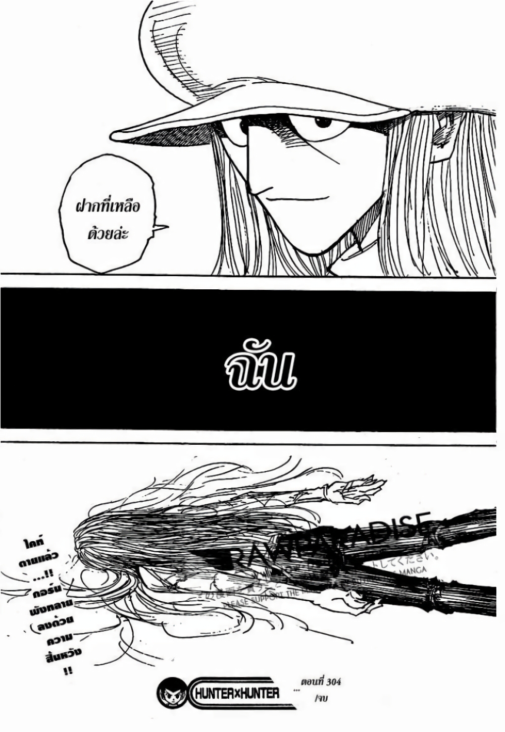 อ่านมังงะ Hunter x Hunter ตอนที่ 304/15.jpg