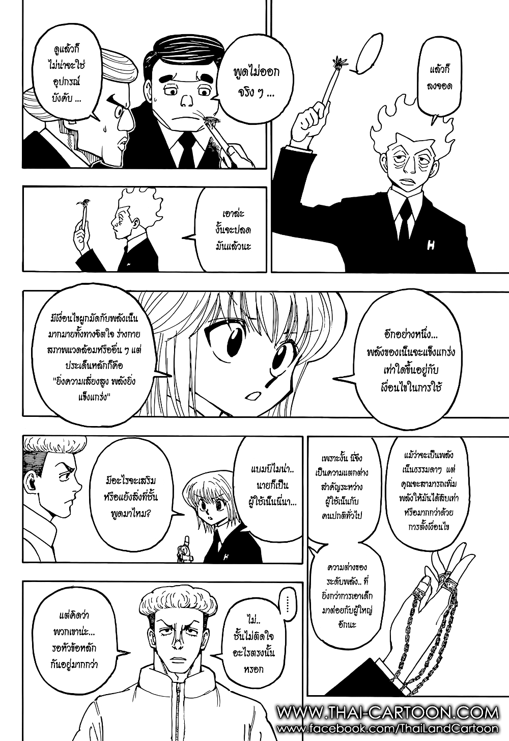 อ่านมังงะ Hunter x Hunter ตอนที่ 367/15.jpg