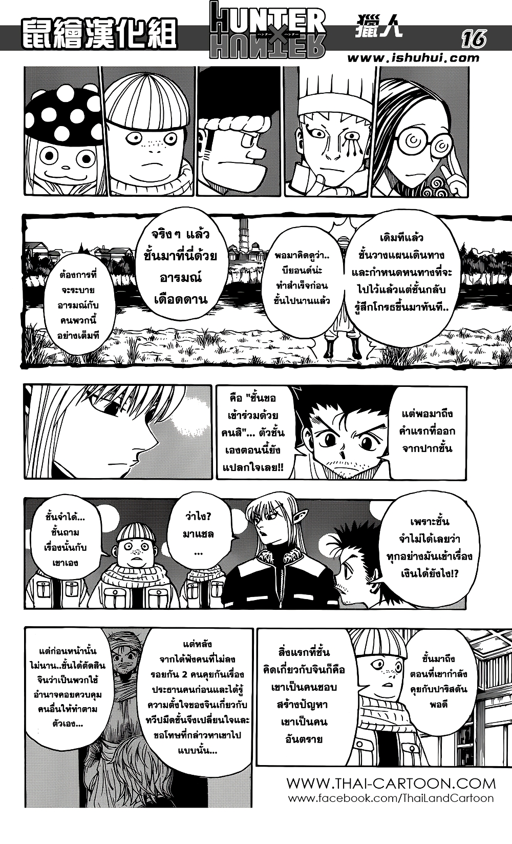 อ่านมังงะ Hunter x Hunter ตอนที่ 347/15.jpg