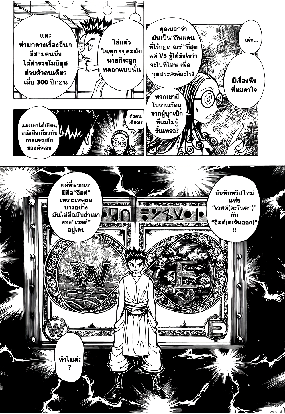 อ่านมังงะ Hunter x Hunter ตอนที่ 344/15.jpg