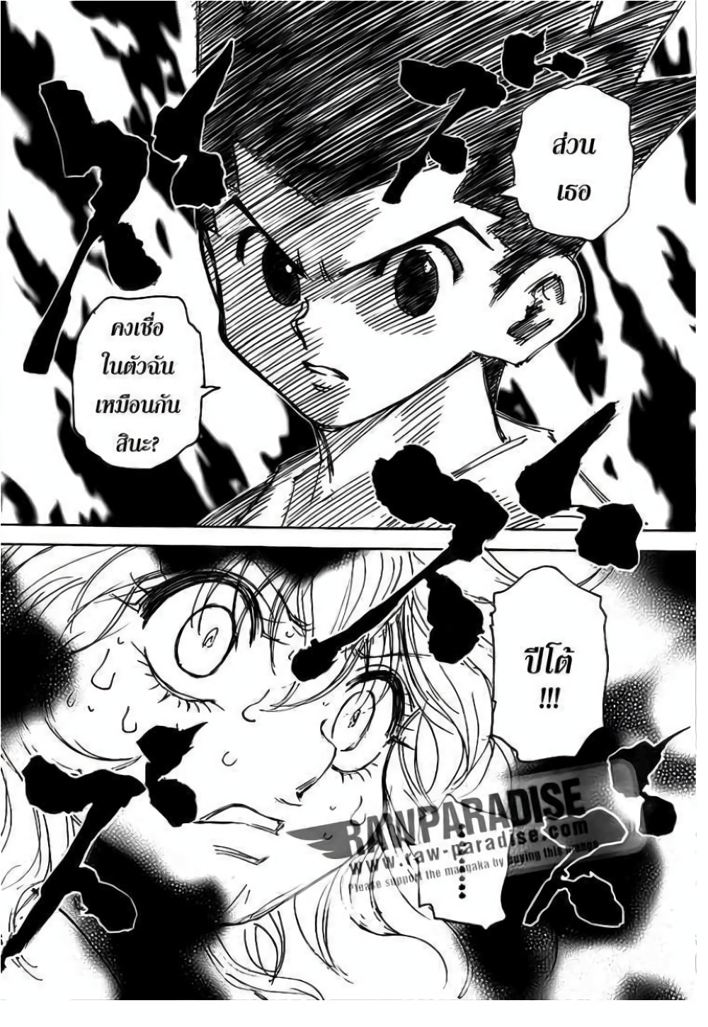 อ่านมังงะ Hunter x Hunter ตอนที่ 300/15.jpg