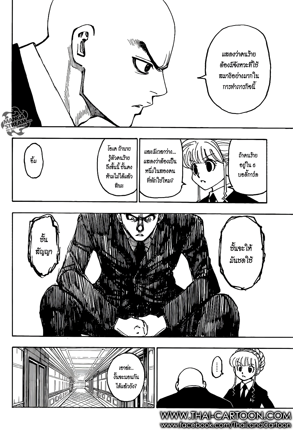 อ่านมังงะ Hunter x Hunter ตอนที่ 368/15.jpg