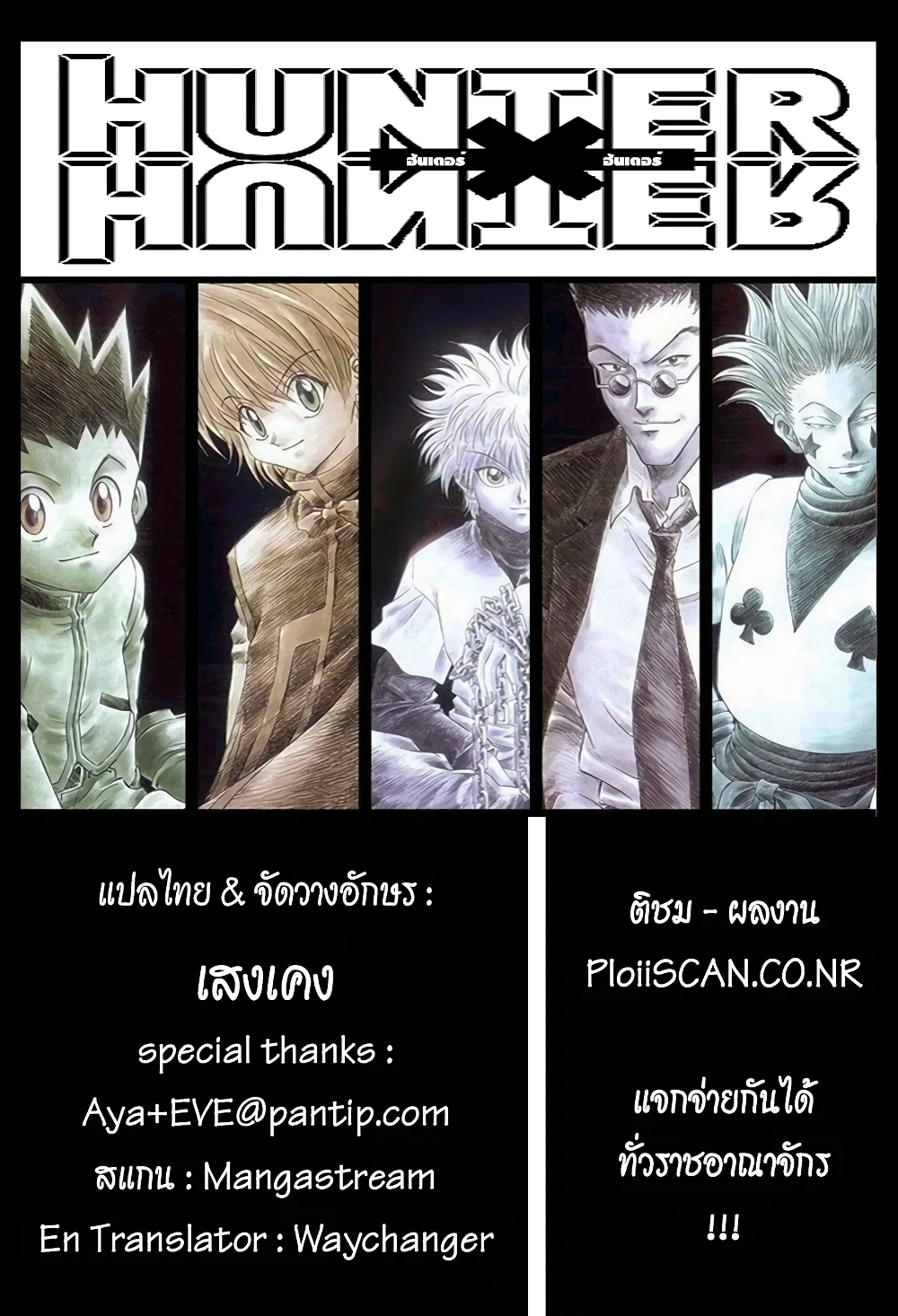 อ่านมังงะ Hunter x Hunter ตอนที่ 313/15.jpg