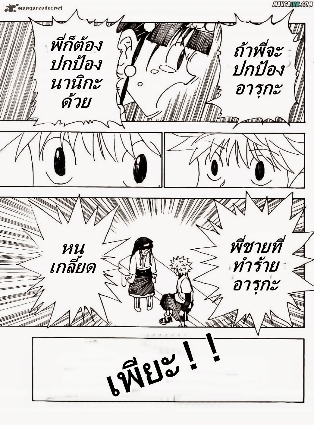 อ่านมังงะ Hunter x Hunter ตอนที่ 336/15.jpg