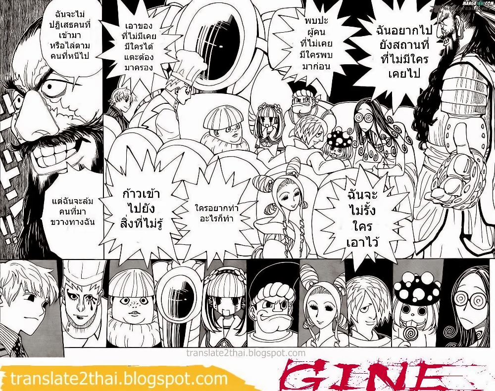 อ่านมังงะ Hunter x Hunter ตอนที่ 340/15.jpg