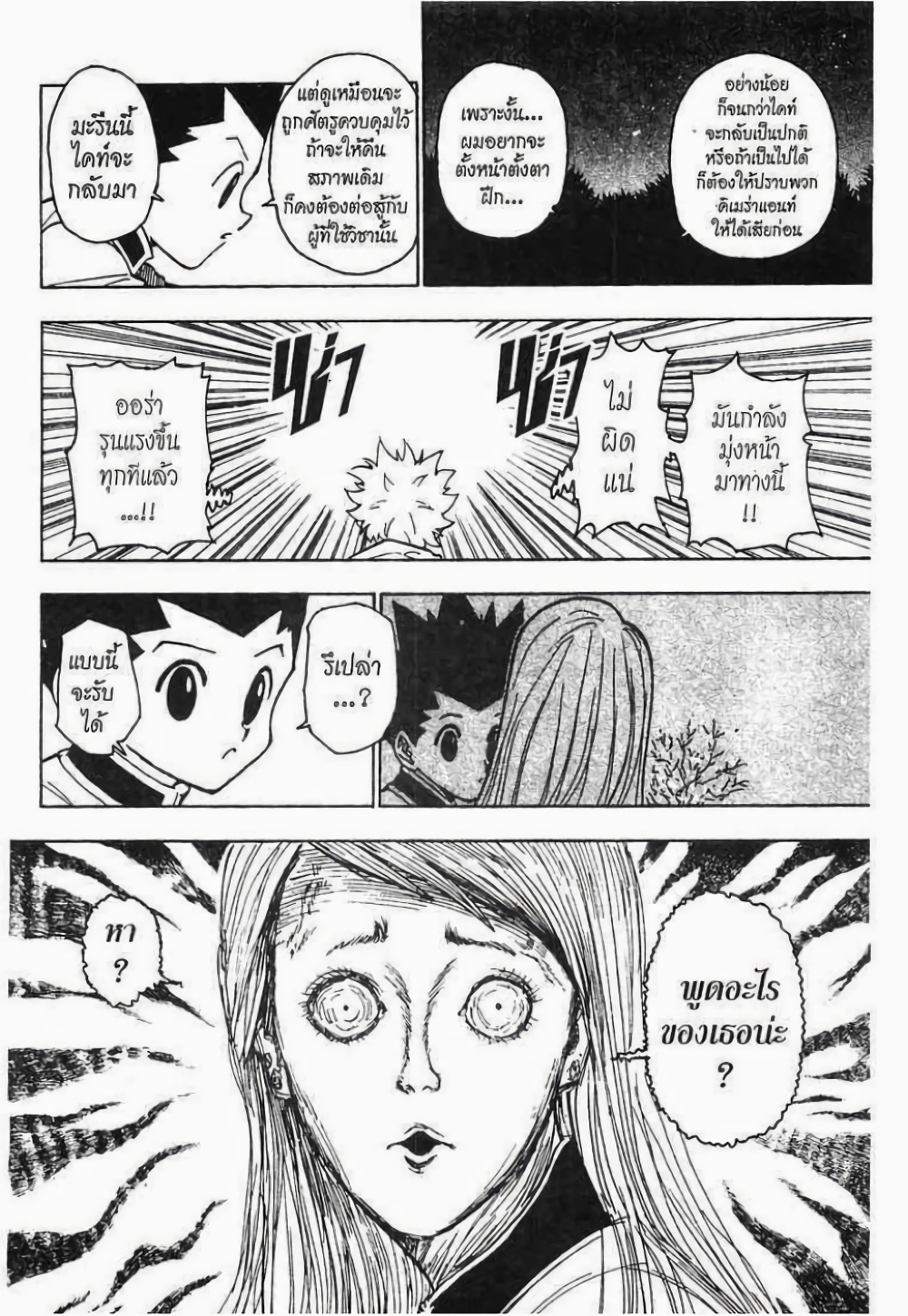 อ่านมังงะ Hunter x Hunter ตอนที่ 218/15.jpg