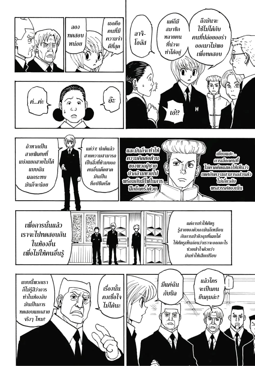 อ่านมังงะ Hunter x Hunter ตอนที่ 386/15.jpg