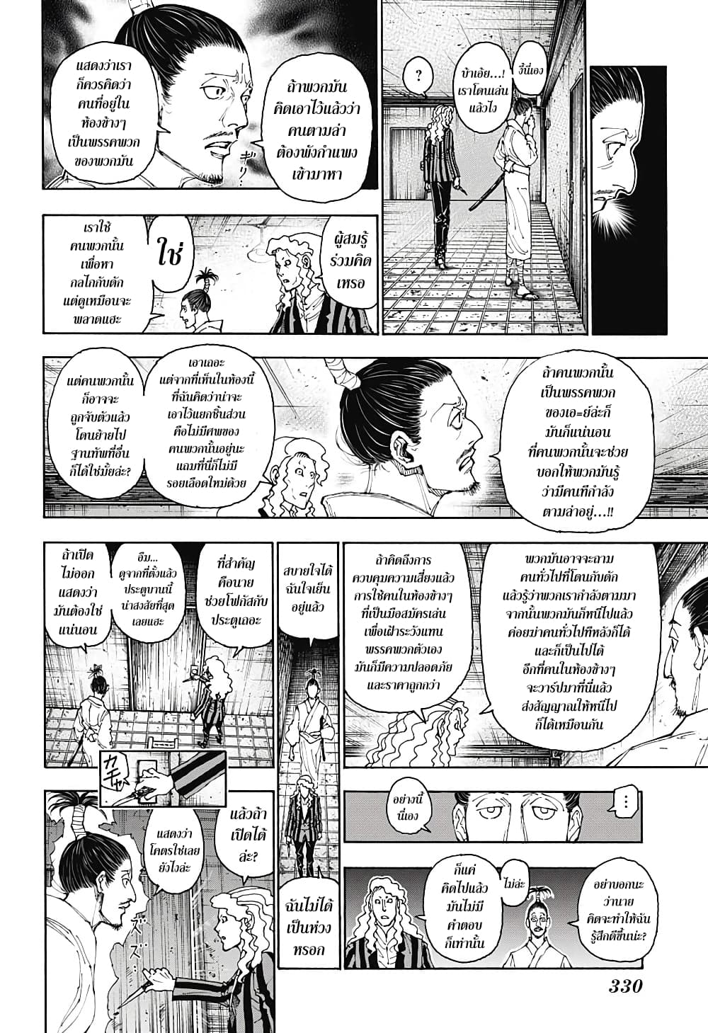 อ่านมังงะ Hunter x Hunter ตอนที่ 399/1.jpg