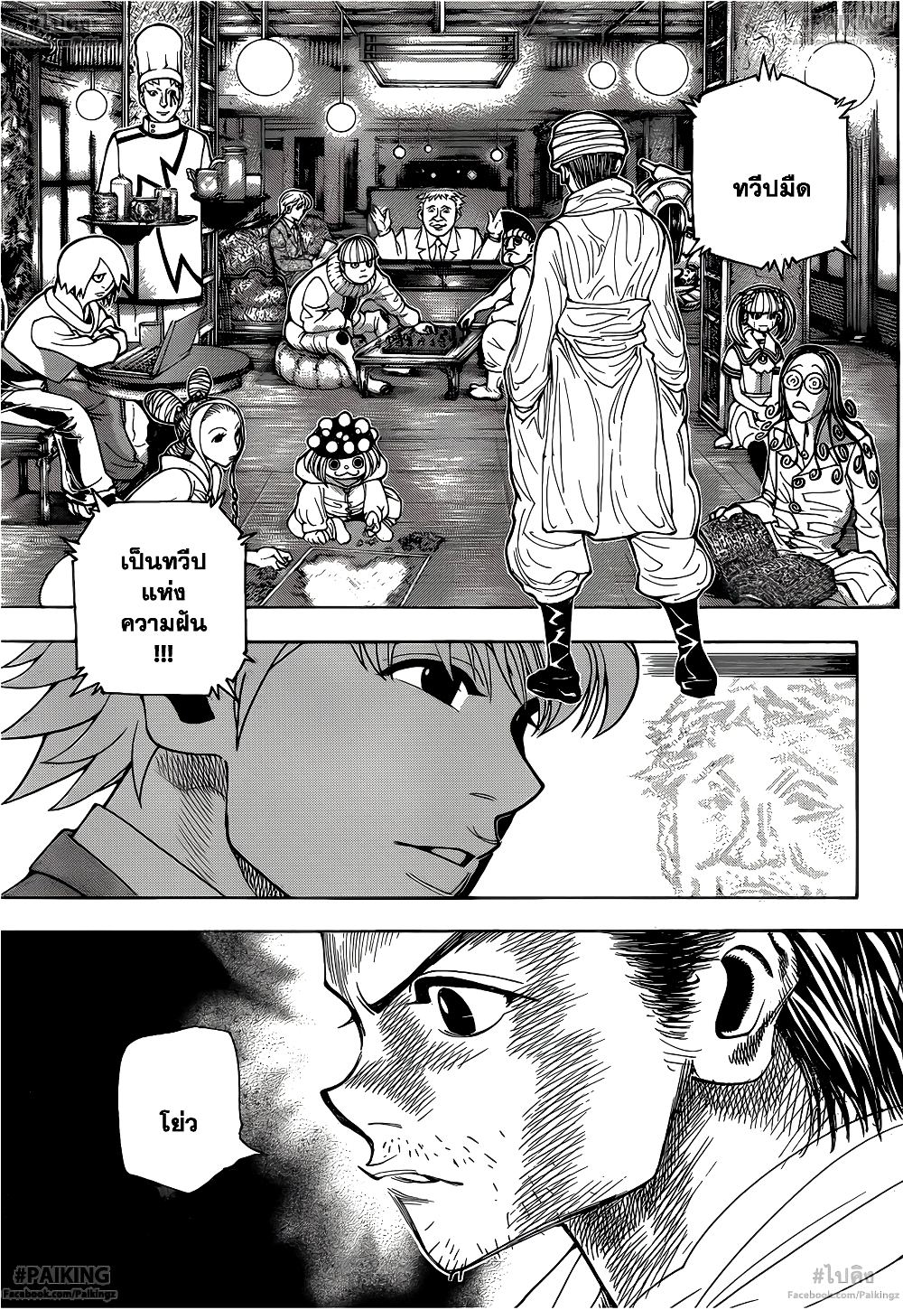 อ่านมังงะ Hunter x Hunter ตอนที่ 342/15.jpg