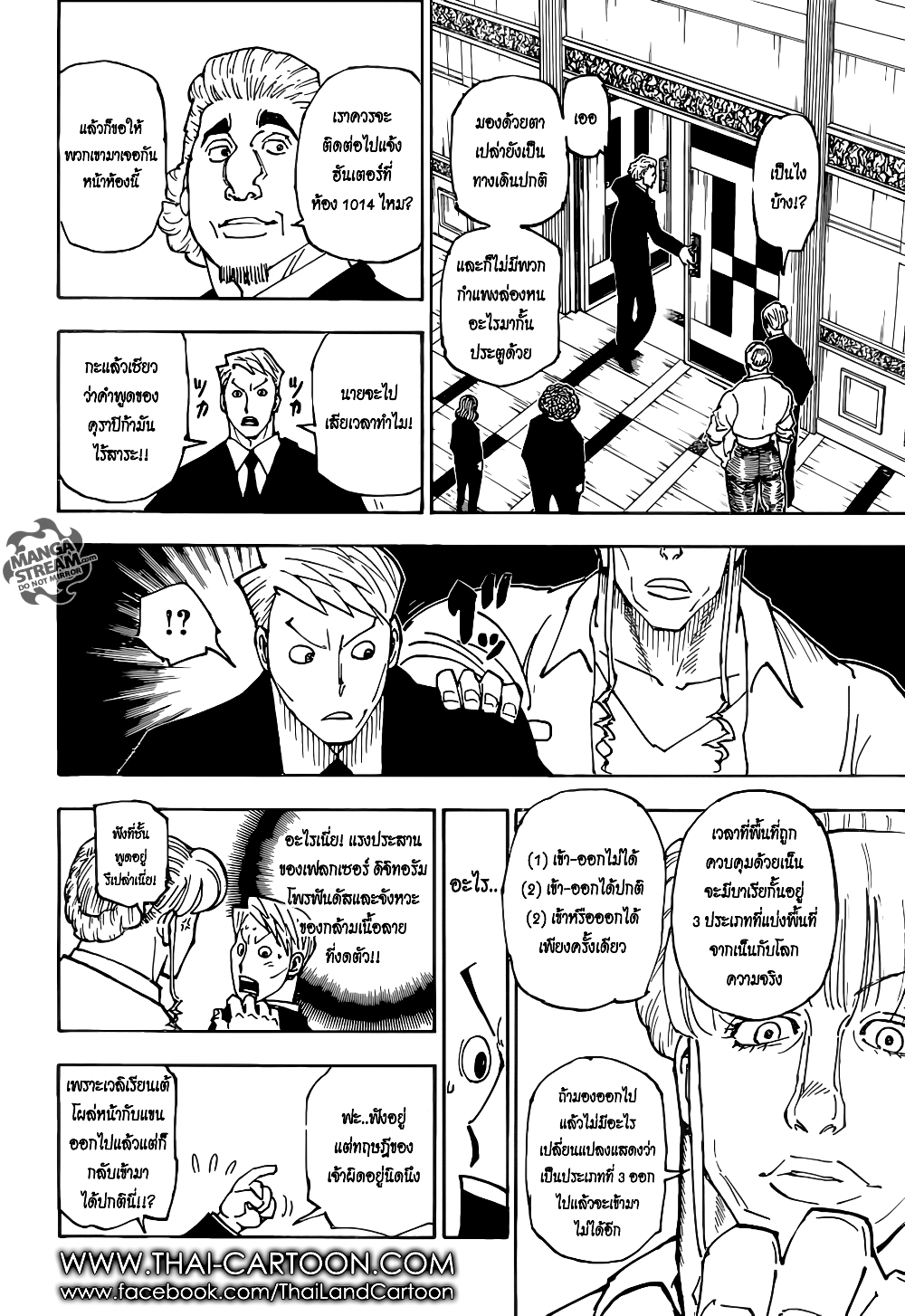 อ่านมังงะ Hunter x Hunter ตอนที่ 375/15.jpg